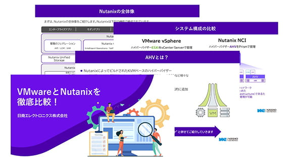 VMwareとNutanixを徹底比較!：サムネイル