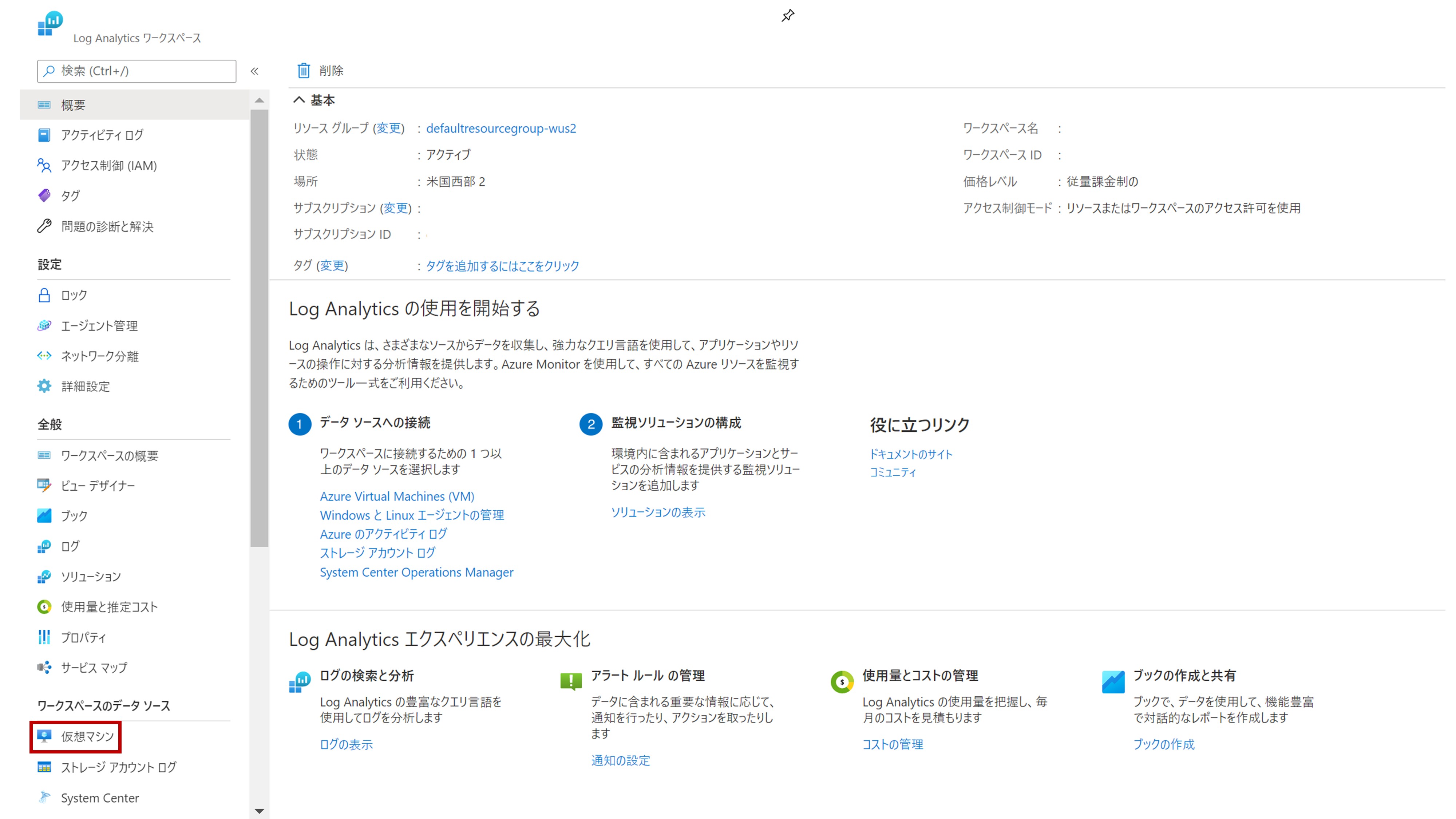 azure portal 仮想マシン ディスク使用率 ログ