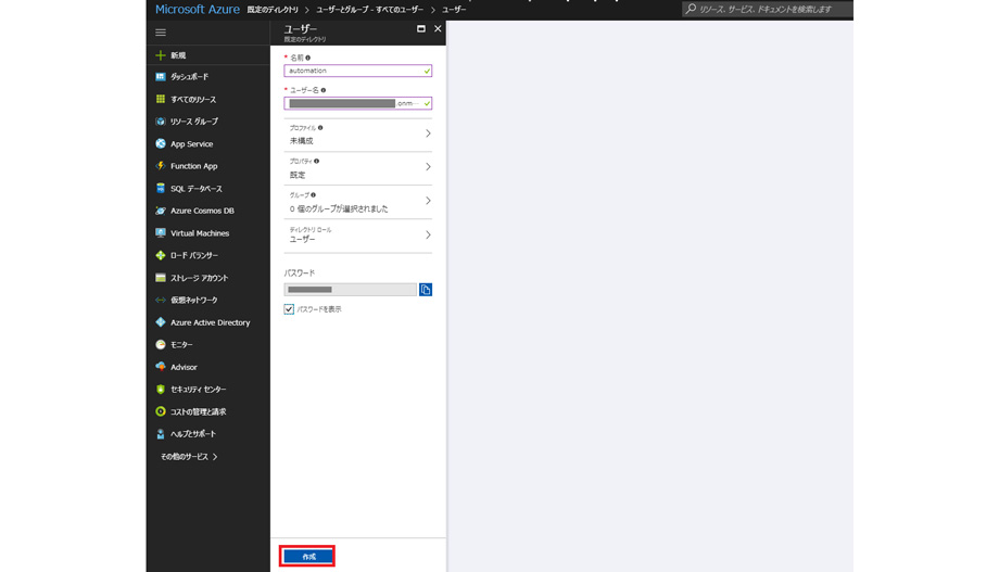 ユーザー情報を入力