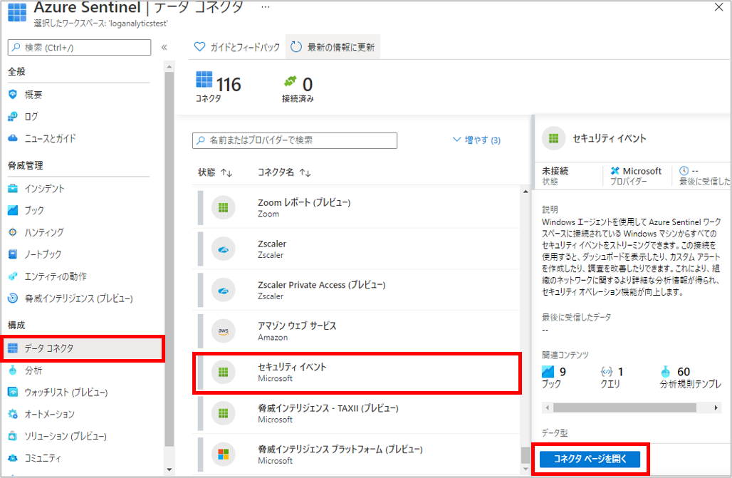 Windowsサーバーの接続