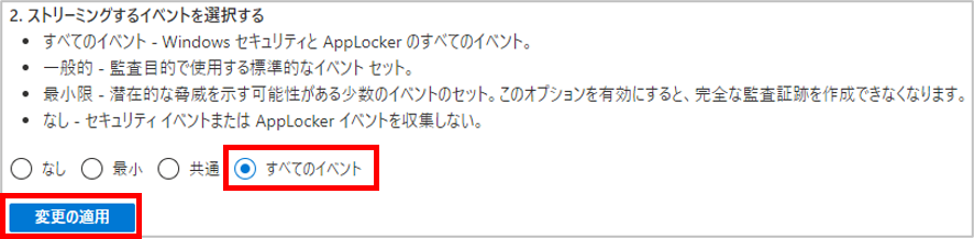 セキュリティイベントの種類を選択