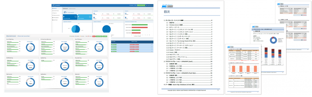 Azure移行診断サービス レポート