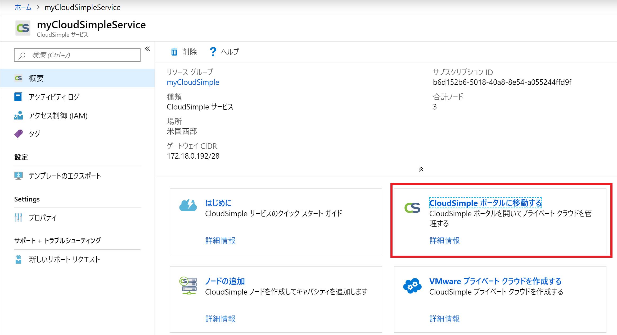Azure VMware Solution CloudSimple