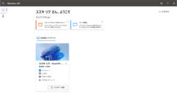 windows365へのログイン