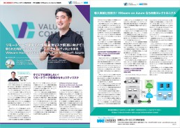 バリューコマース事例