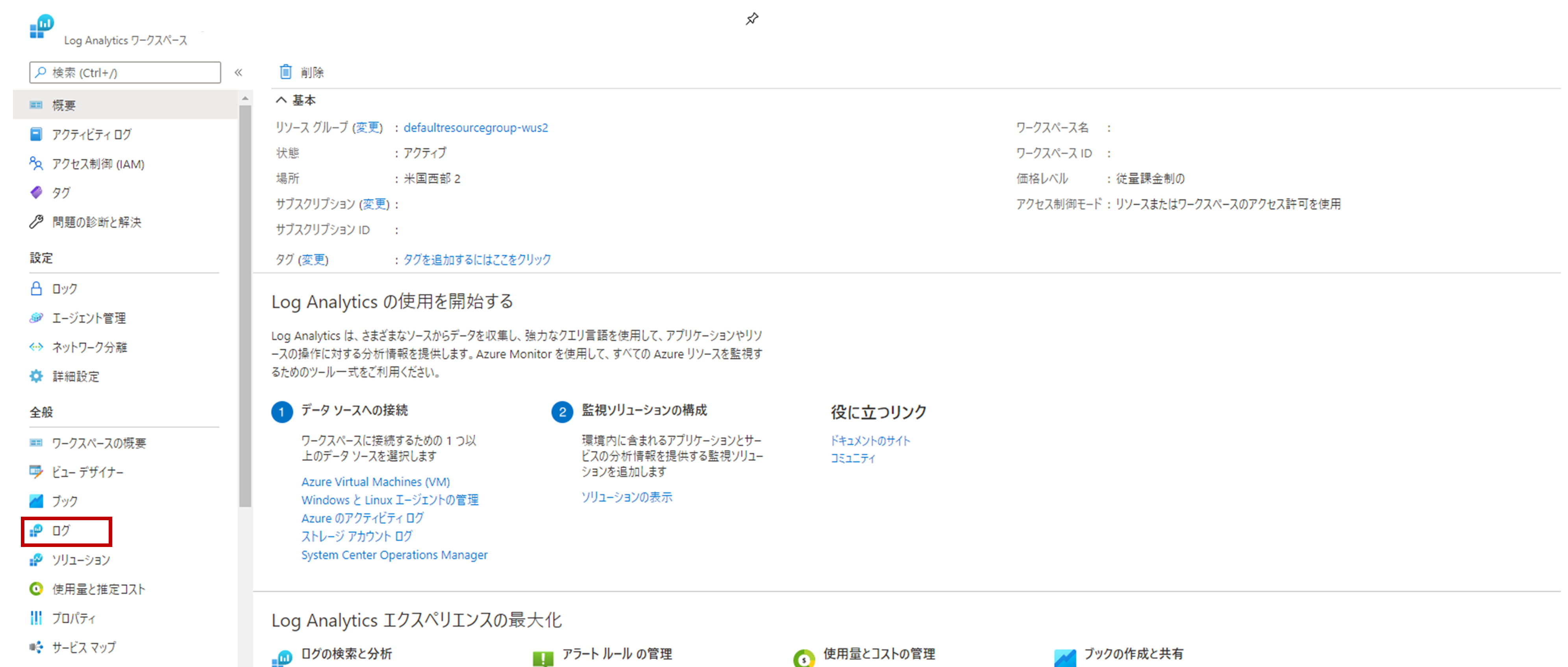 azure portal 仮想マシン ディスク使用率 ログ
