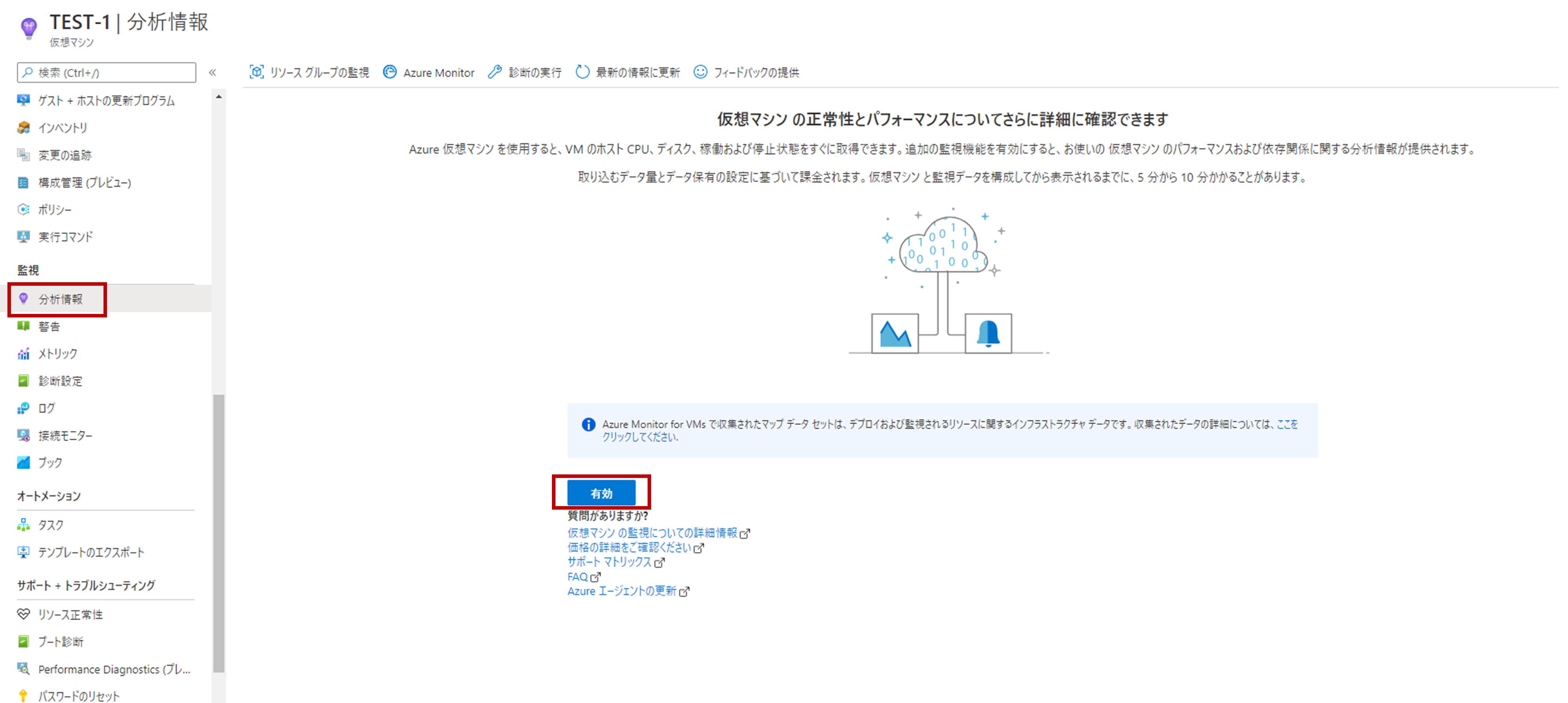 azure portal 仮想マシン ディスク使用率 ログ
