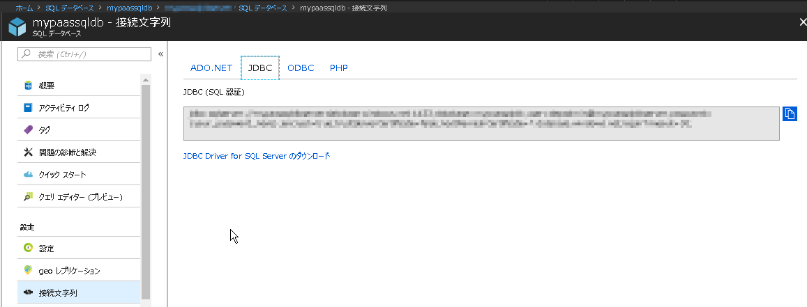 データベース接続文字列のコピー