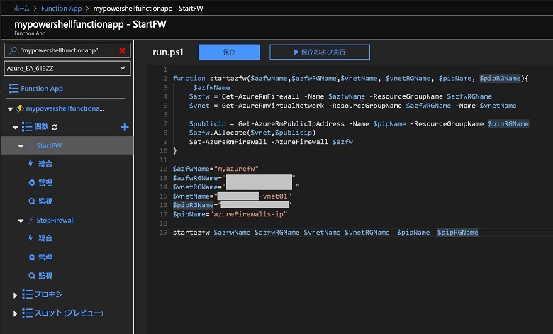 Function Appの状態 Function Appの状態