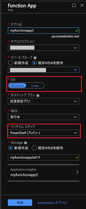 Function Appの新規作成 Function Appの新規作成