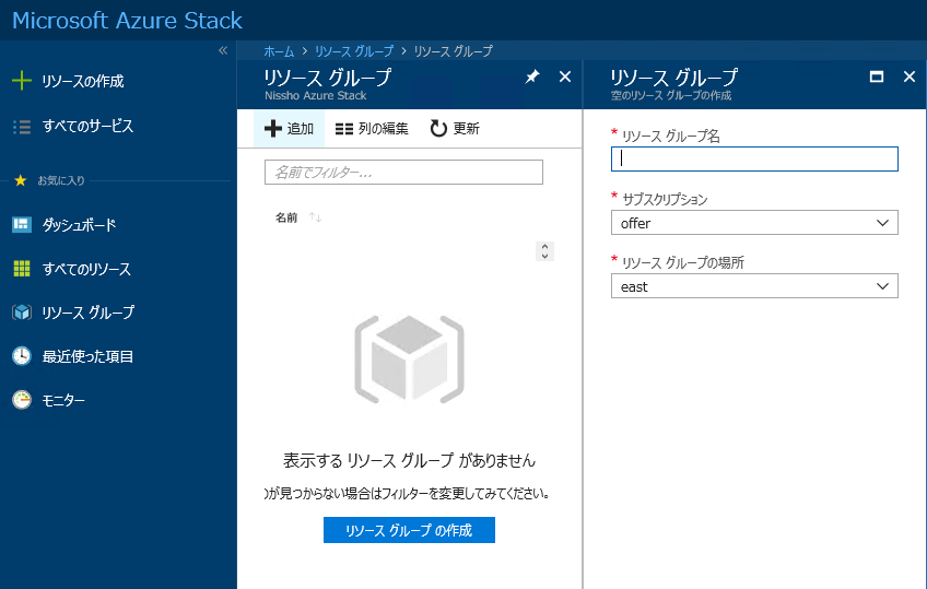 Azure Stackリソースグループ