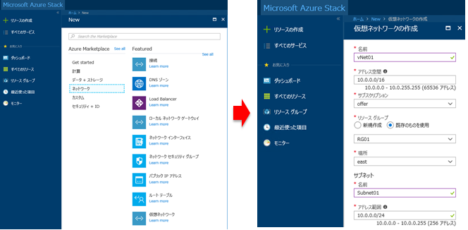 Azure Stack vNet作成