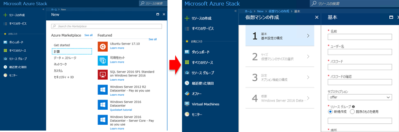 Azure Stack VMの作成