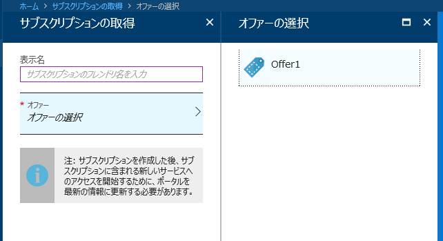 Azure Stackサブスクリプションの取得