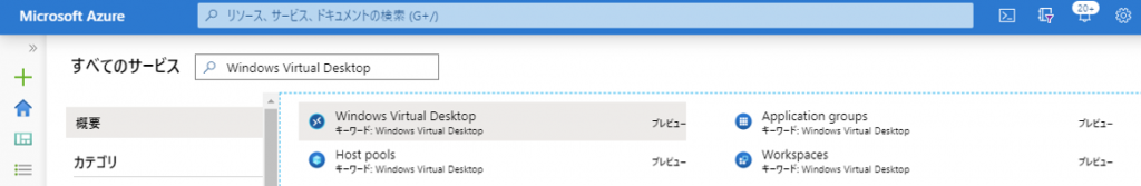 Azure ポータル検索画面