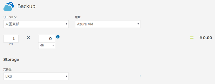 以前のAzure Backupライセンス費用の表示結果