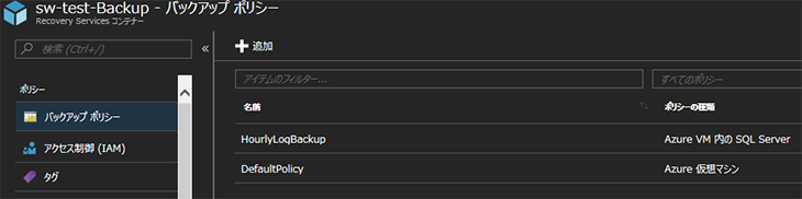 Recovery Servicesコンテナーバックアップポリシー