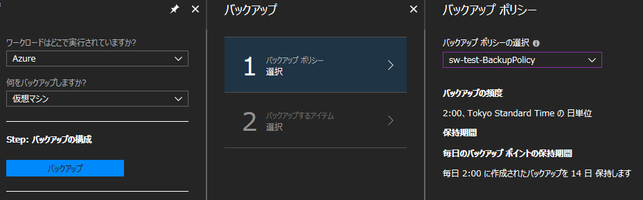 バックアップの頻度の設定と保持期間の設定