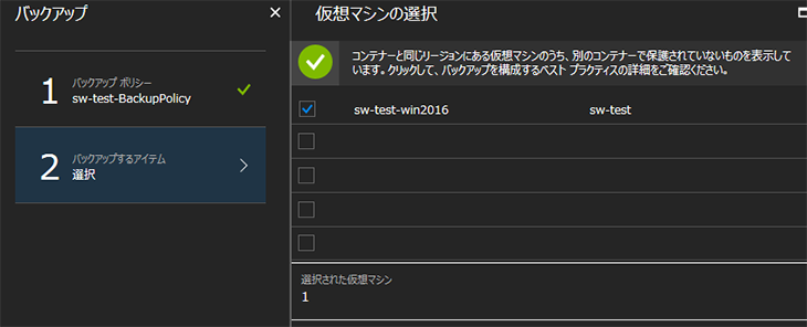 Recovery Servicesコンテナー