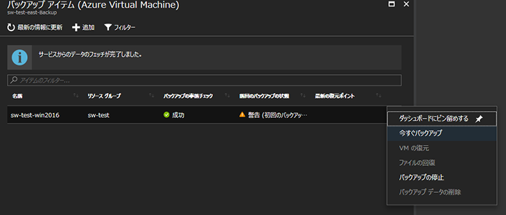 バックアップアイテム確認