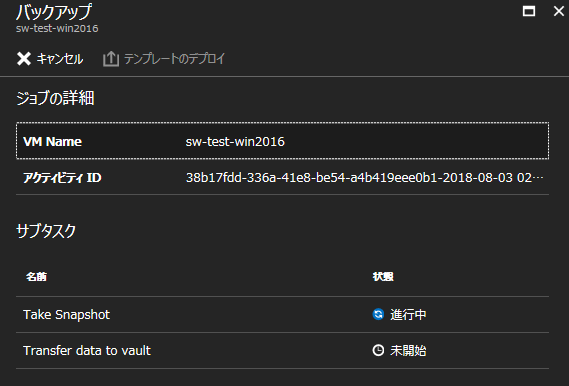 バックアップジョブ