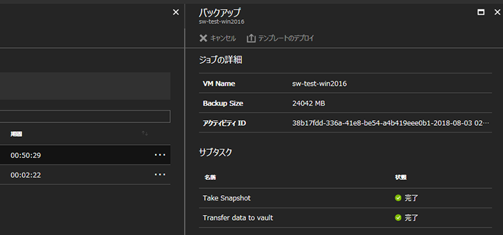 バックアップの詳細
