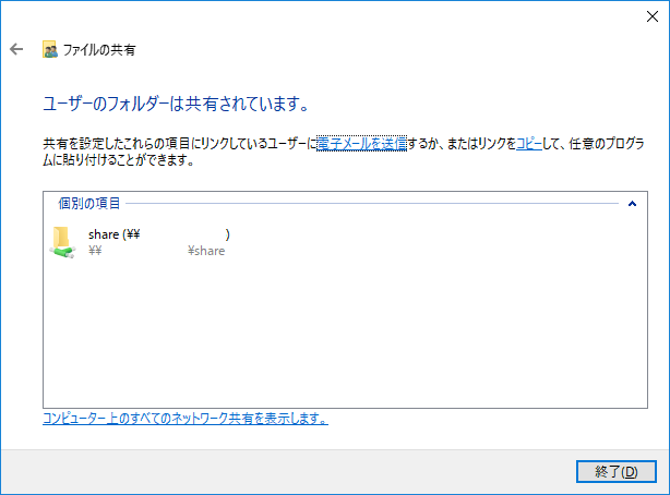 共有完了画面