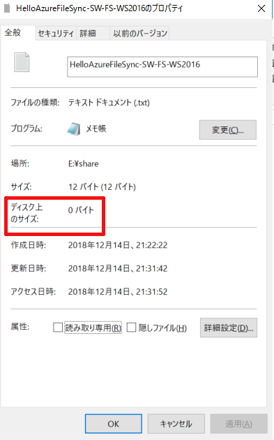 Hello Azure File Syncのプロパティ