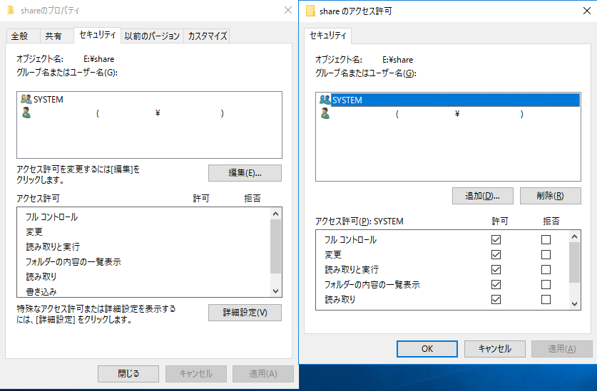 共有フォルダセキュリティーの編集
