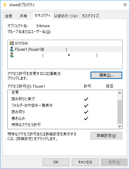 アクセス許可の設定