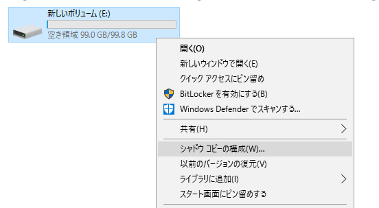 VSS設定シャドウコピーの構成