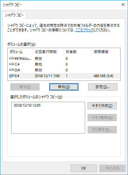 シャドウコピー作成
