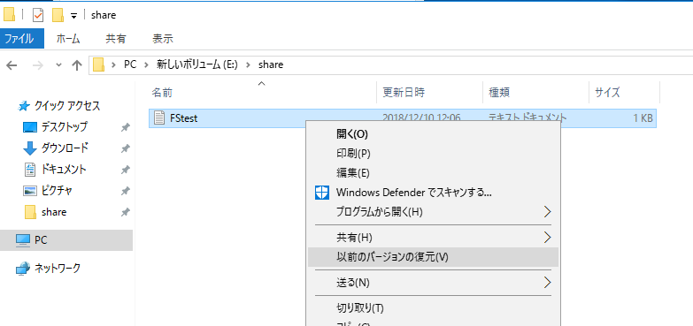 保存し以前のバージョンの復元を実行