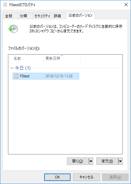 ファイルの復元実行