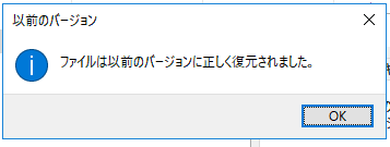 ファイルの復元完了画面