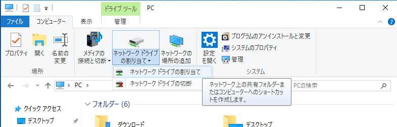 ネットワークドライブの割り当ての選択