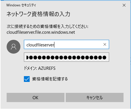 ネットワーク資格情報の入力画面