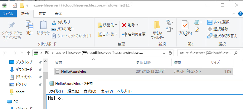 Azure Filesにテキストファイルを保存
