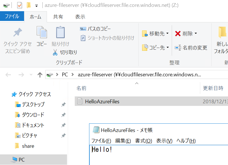 Azure Files同期確認