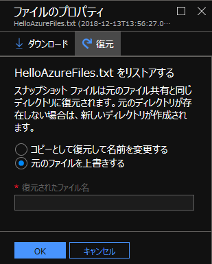 元のファイルの上書き