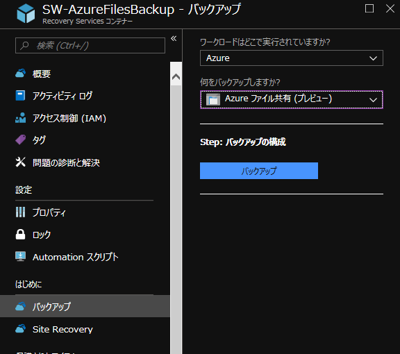 Azure Backup