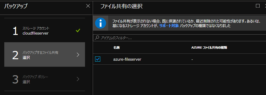 バックアップファイルの共有