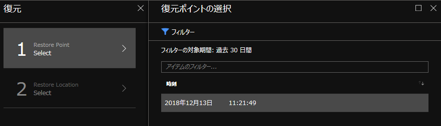 復元ポイントの選択