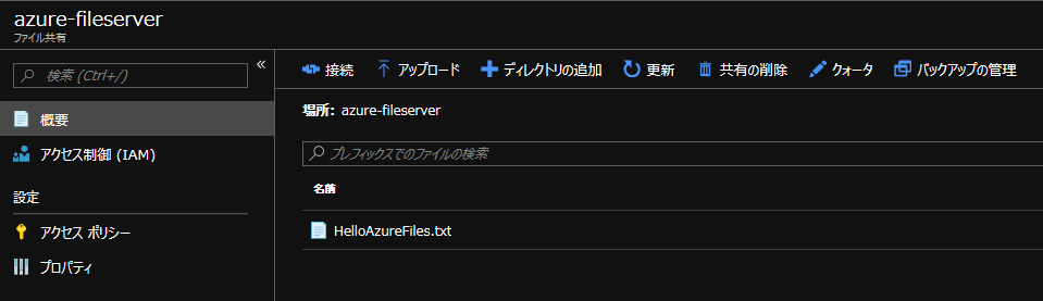 バックアップの管理