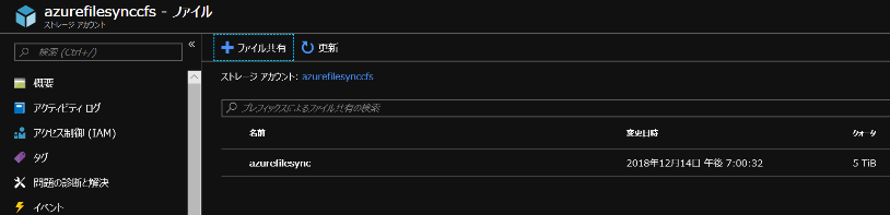 Azure File Sync