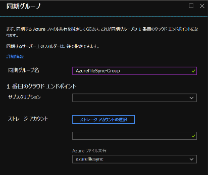 同期ファイル