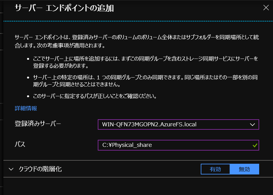 サーバーエンドポイントの追加
