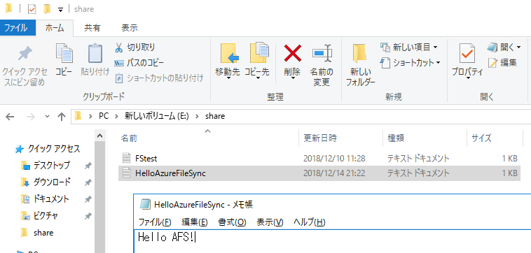 同期サーバー上のファイル