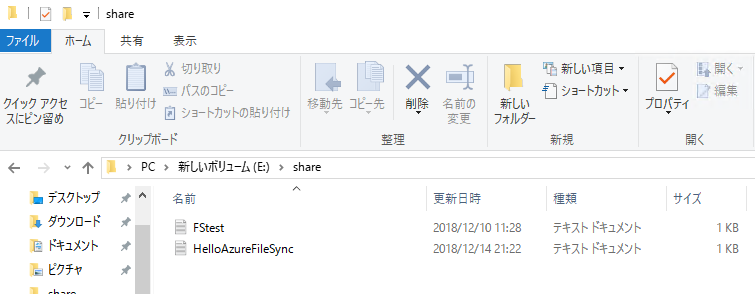 同期サーバー上のファイル