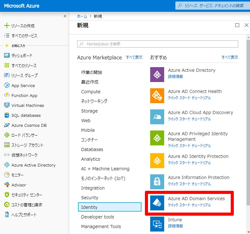 AzureポータルでAzure AD Domain Servicesを選択